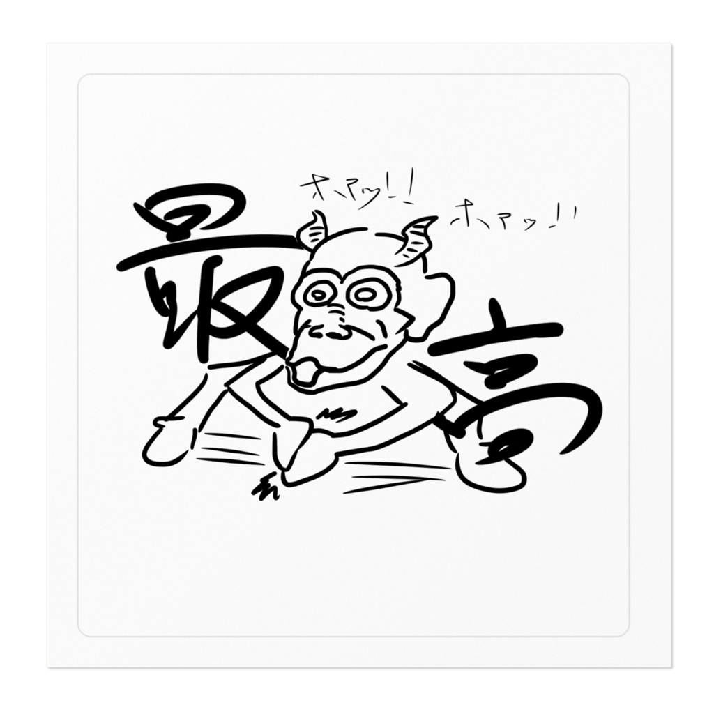 遊びステッカー