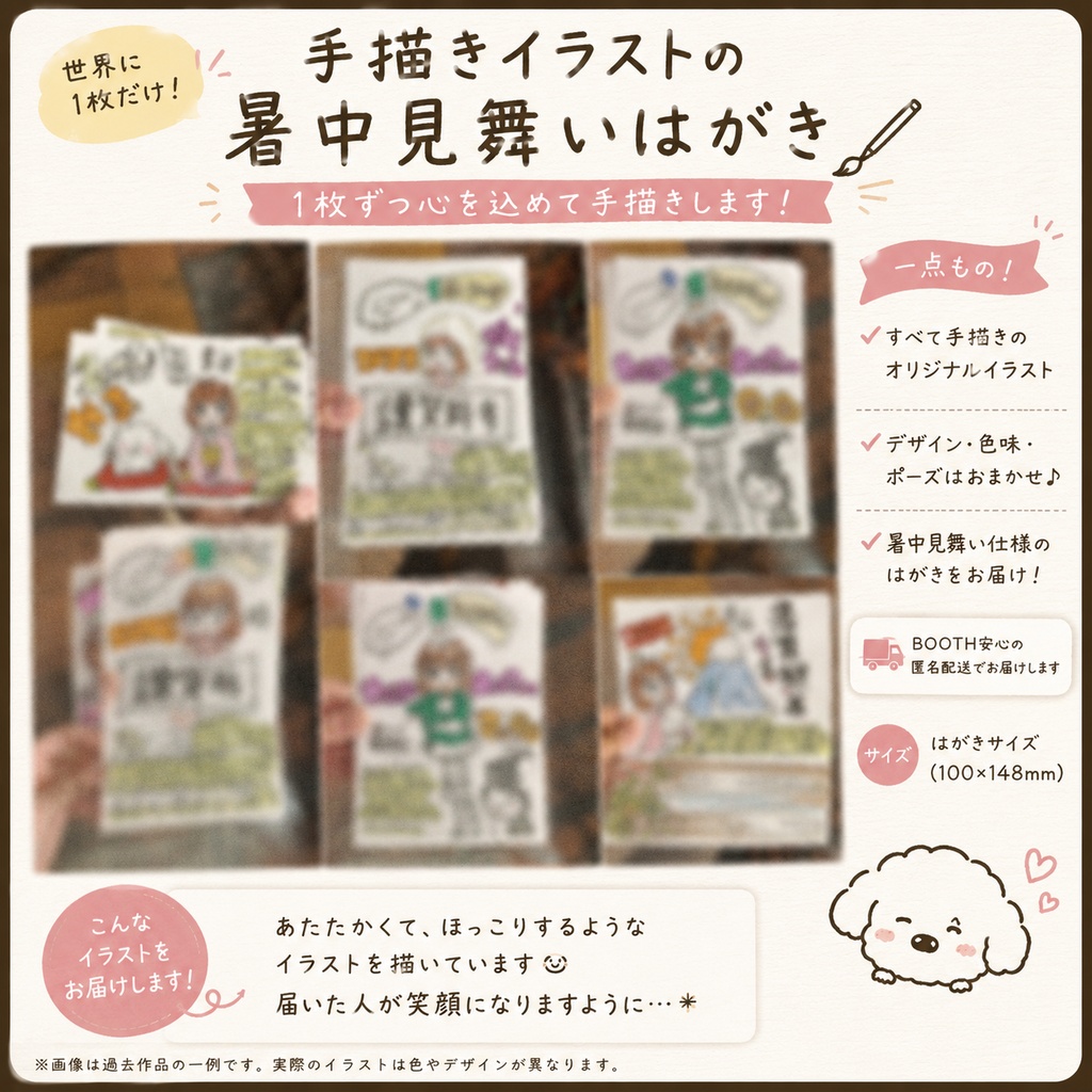 メッセージ付き！手書きイラスト暑中見舞い☀️