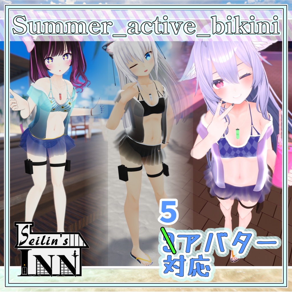 【5アバター対応】Summer_Active Bikini PB専用