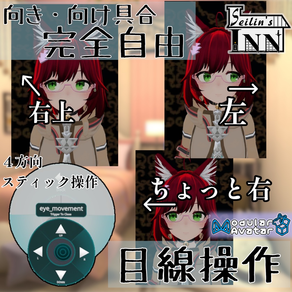 [VIVE PROアイトラ対応版あり]アバター目線操作ギミック