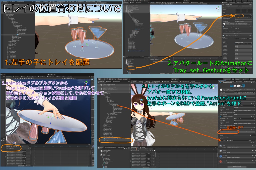 ハンドサインまで自動実装!カクテル乗せトレイセット