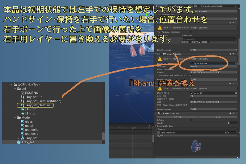ハンドサインまで自動実装!カクテル乗せトレイセット