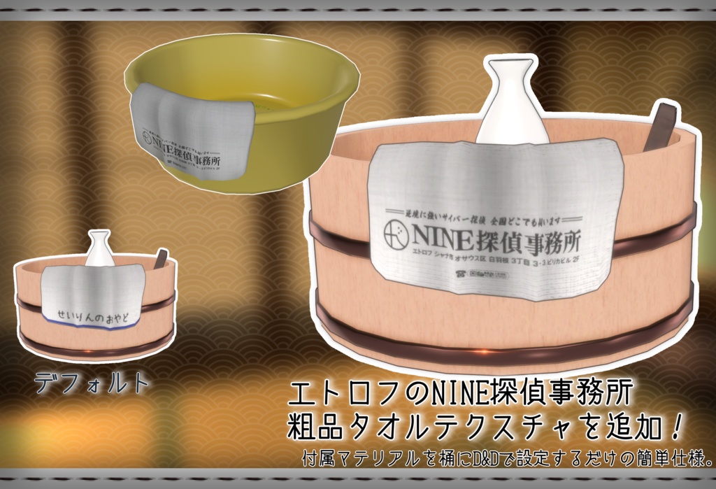 湯けむり温泉旅館セット-NINE探偵事務所タオルテクスチャ