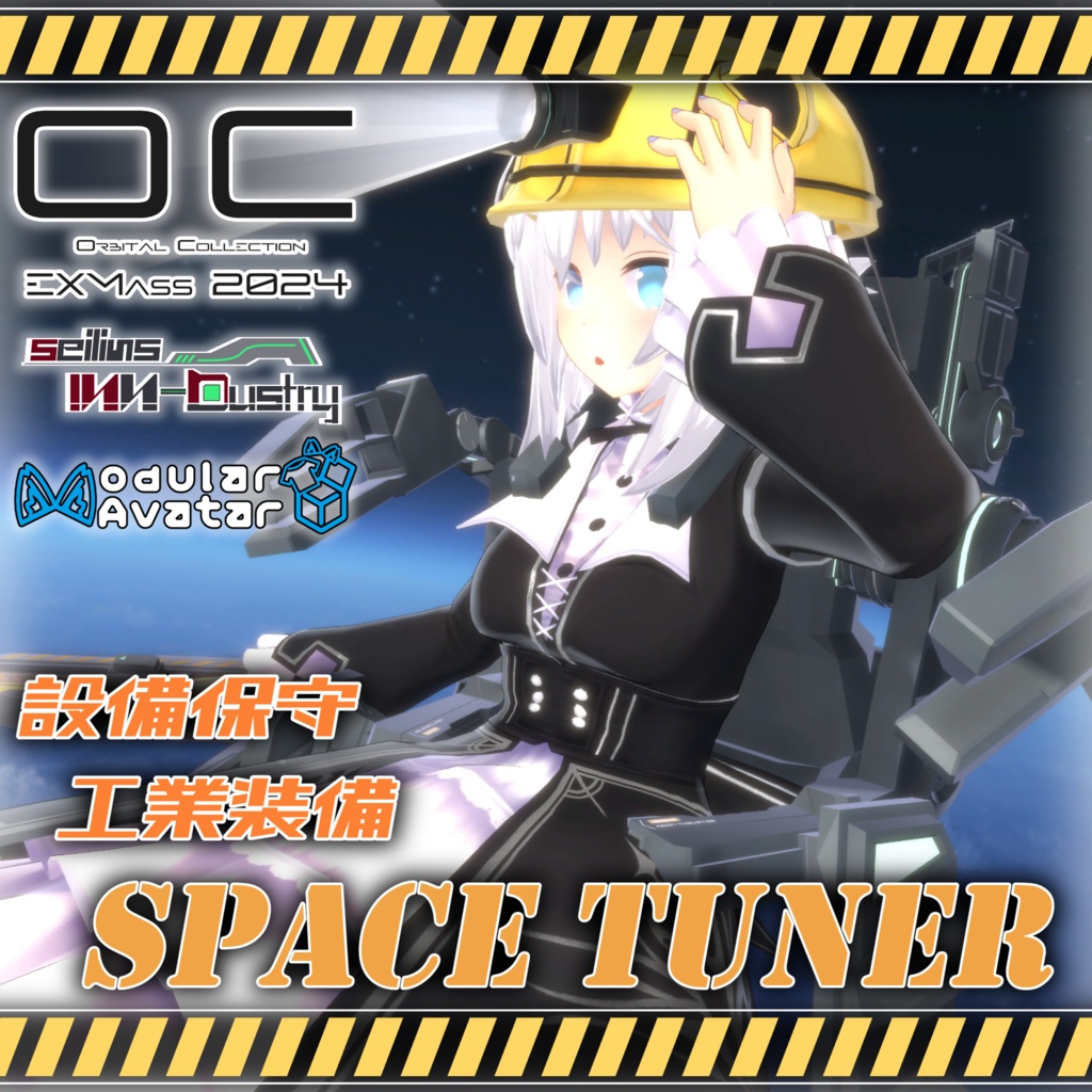 [EXMass2024OC]無・低重力下設備保守用装備「Space Tuner」