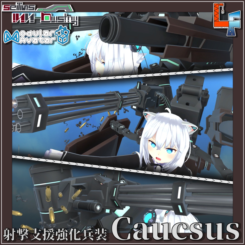 Caucsus - 射撃支援強化兵装 コーカサス
