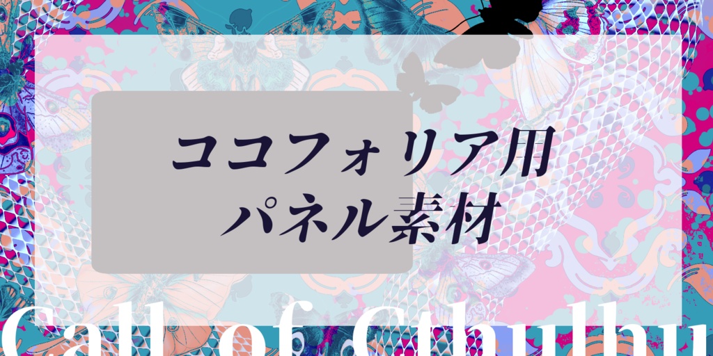 【無料】ココフォリア用パネル素材001