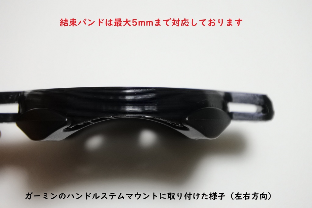 GARMIN Edge付属 ハンドルステムマウント用 結束バンドアダプター(ブラック)