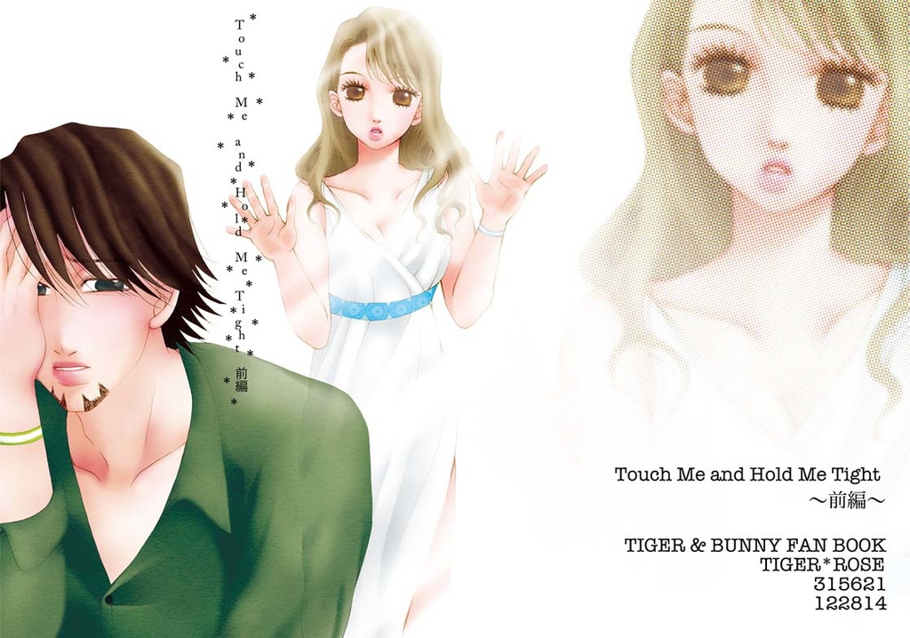 Touch Me and Hold Me Tight〜前編〜