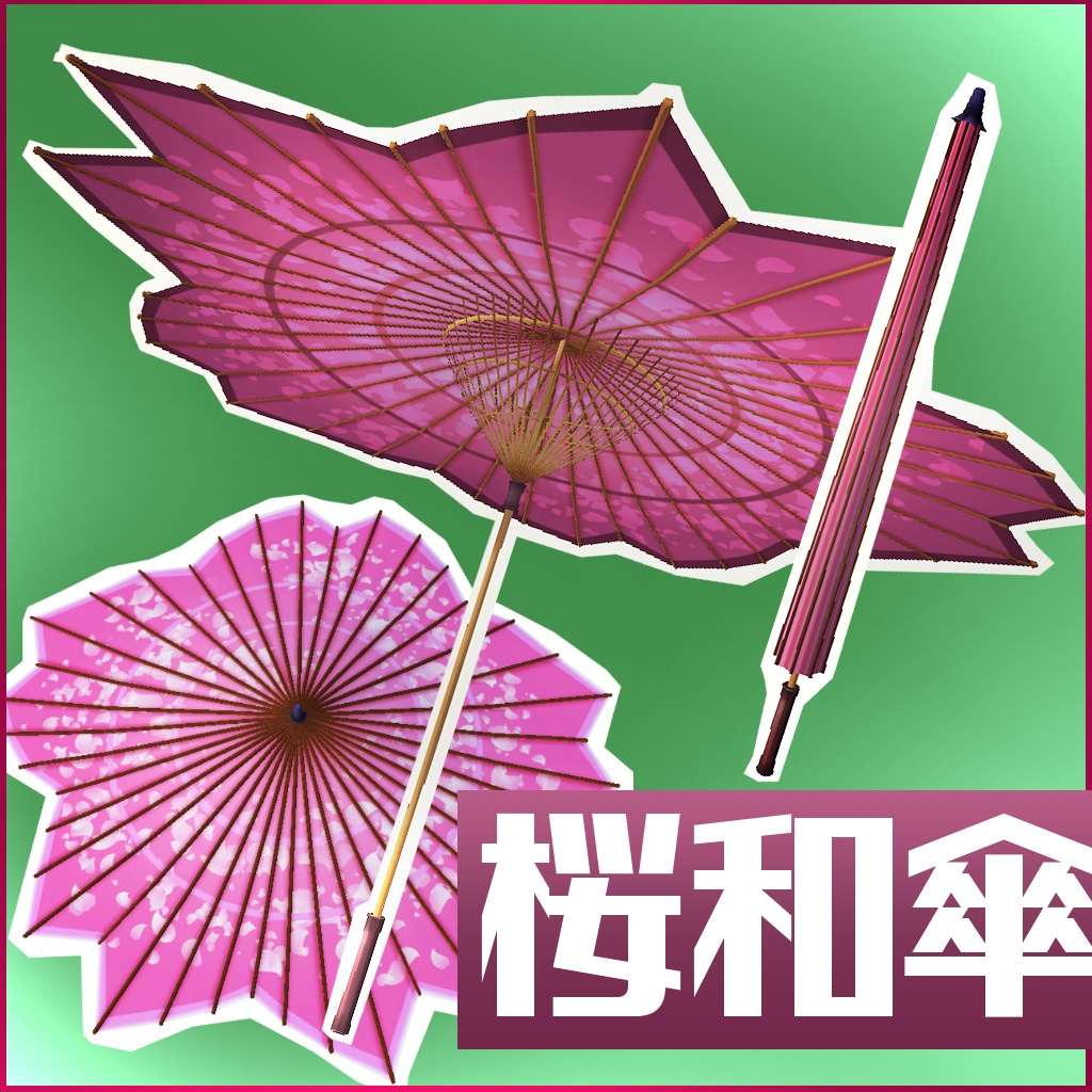 3Dモデル] 桜和傘 - 3D直売所 †ごきげんよう† - BOOTH