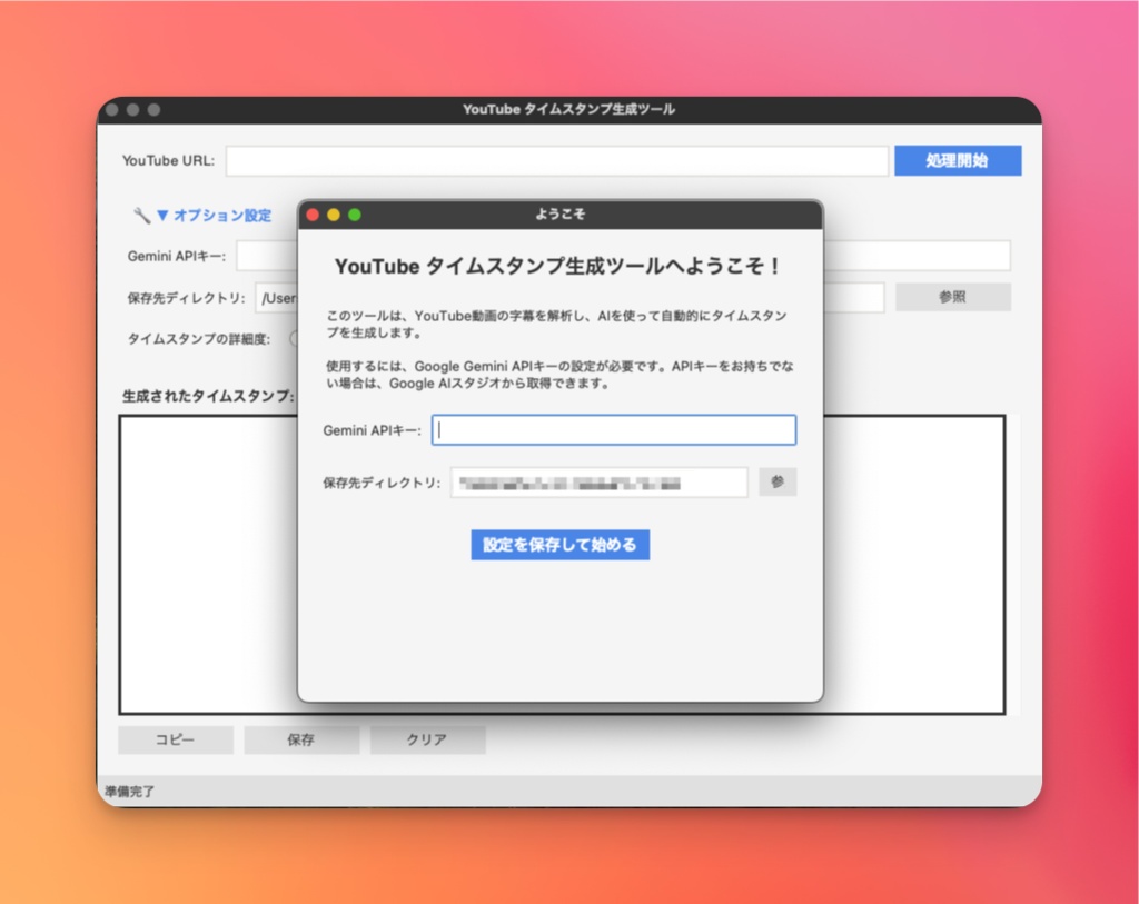 【Mac用】TimeStampGenerator