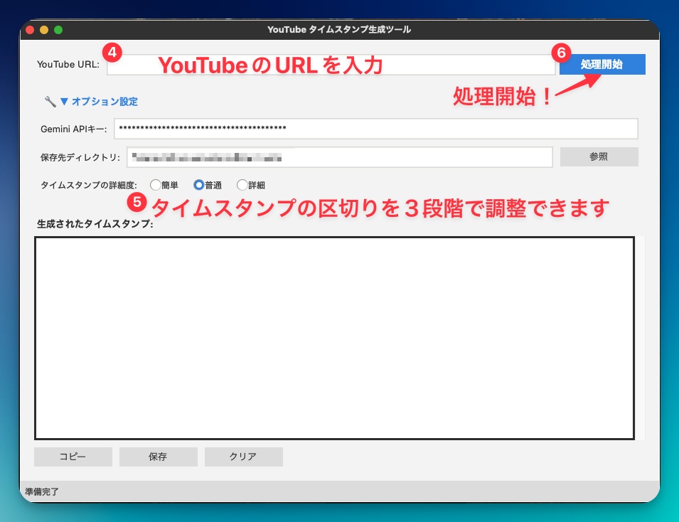 【Mac用】TimeStampGenerator