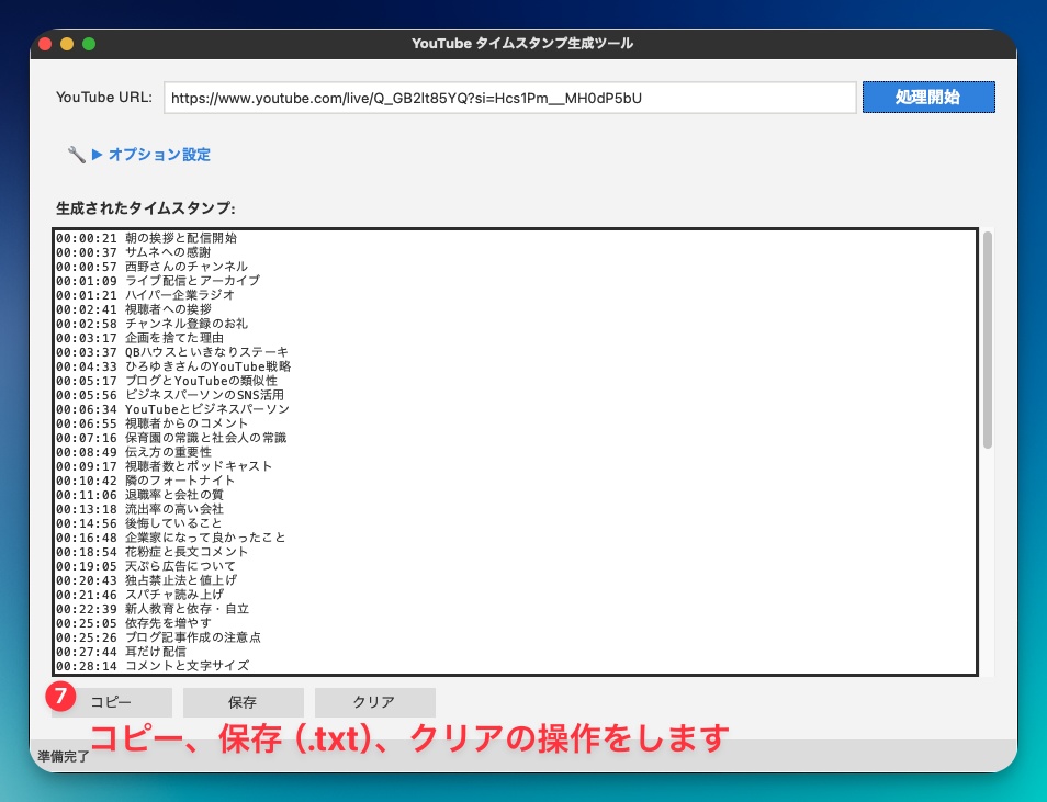 【Mac用】TimeStampGenerator