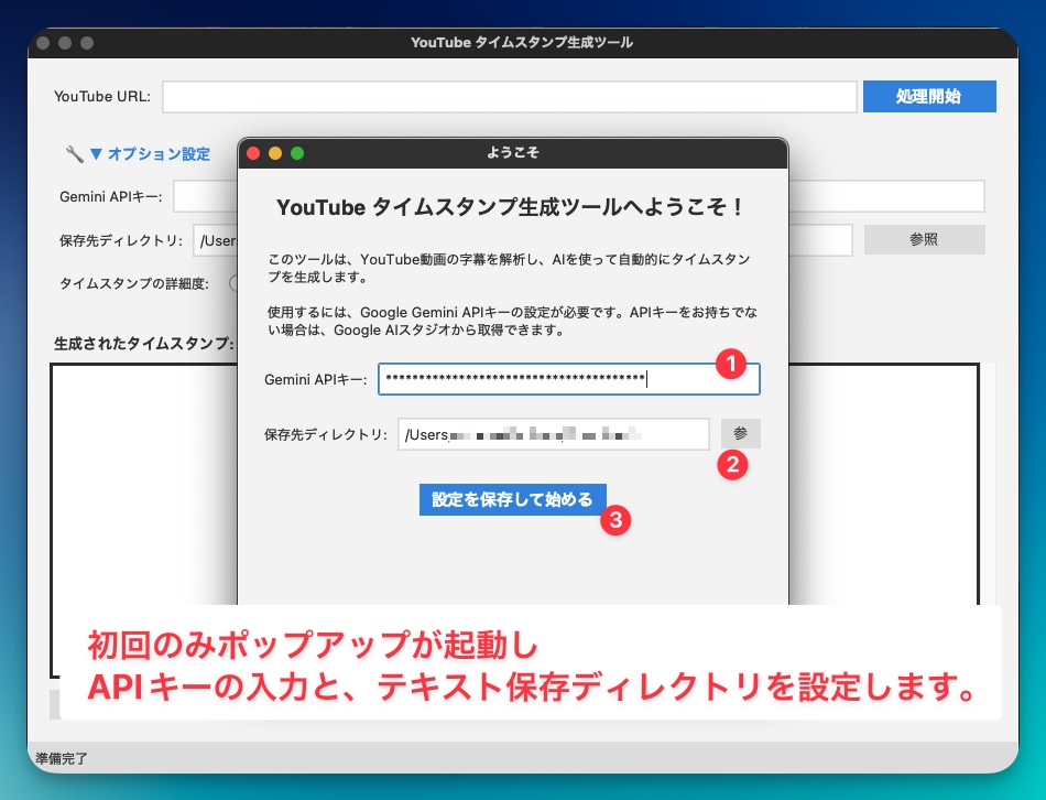 【Mac用】TimeStampGenerator