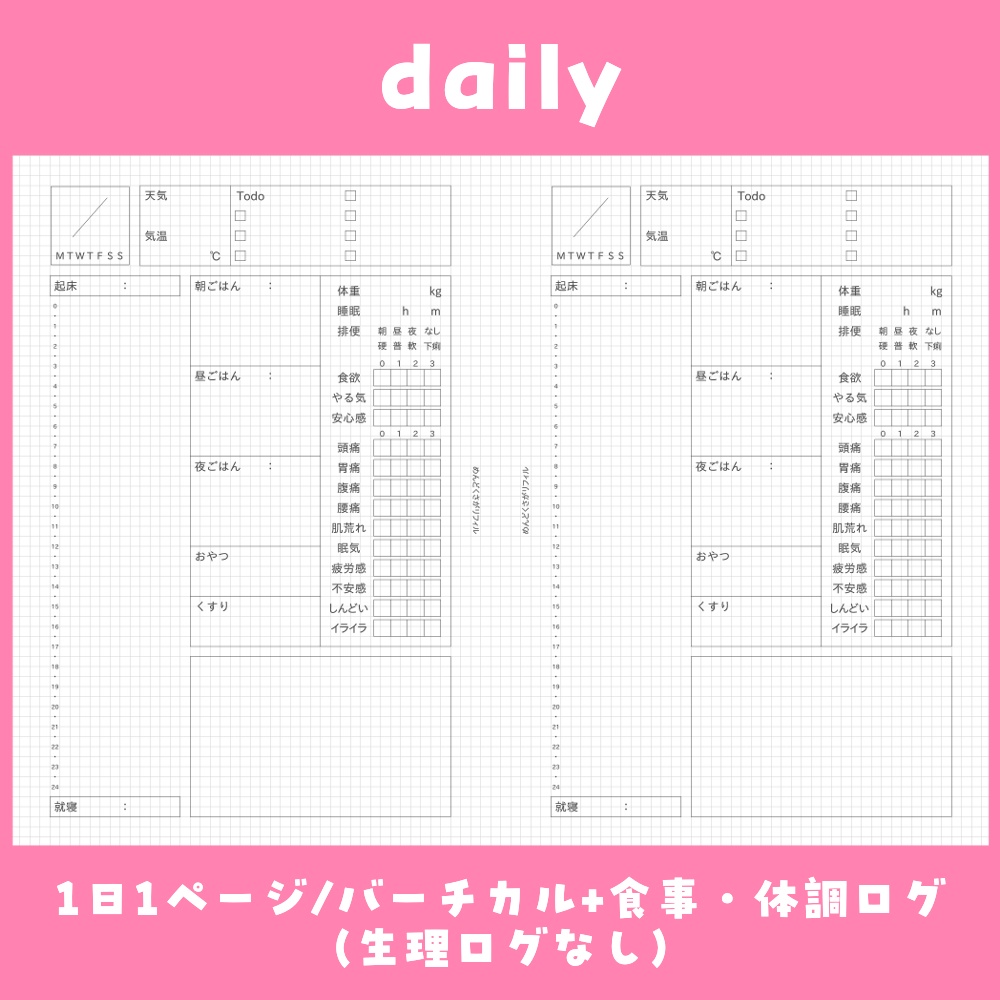 【システム手帳用リフィル】めんどくさがリフィルver.3 マンスリー/ウィークリー/デイリー