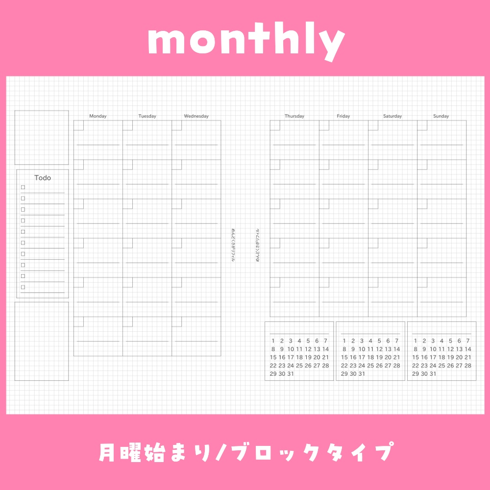 【システム手帳用リフィル】めんどくさがリフィルver.3 マンスリー/ウィークリー/デイリー