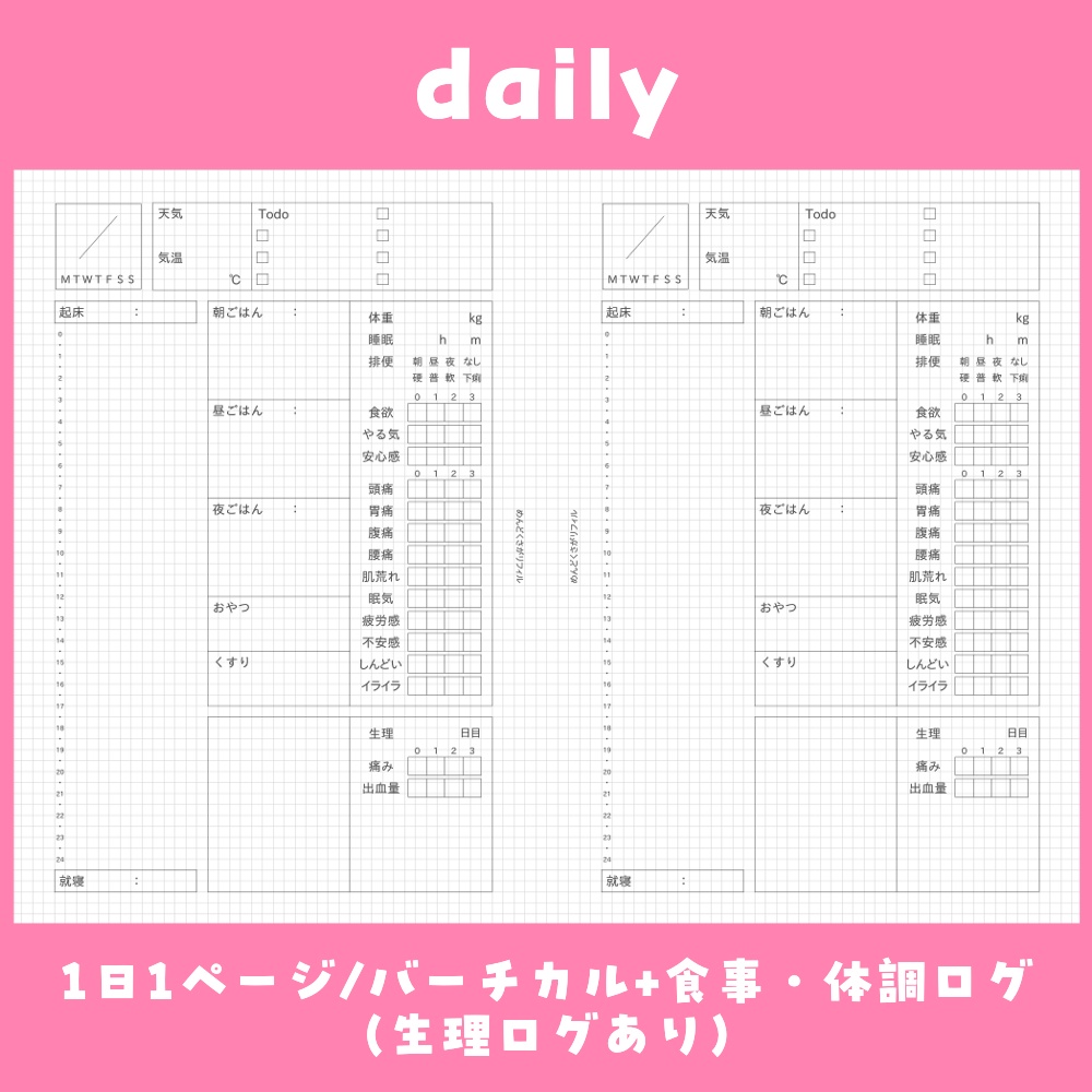 【システム手帳用リフィル】めんどくさがリフィルver.3 マンスリー/ウィークリー/デイリー