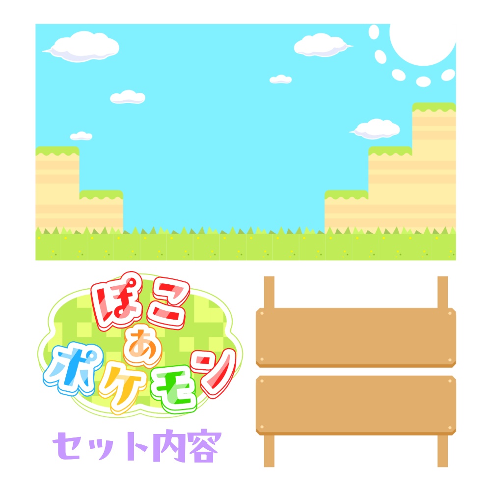 【フリー素材】ぽこあポケモン向けサムネイルセット