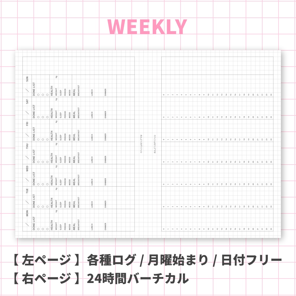 【システム手帳用リフィル】めんどくさがリフィルver.4.0
