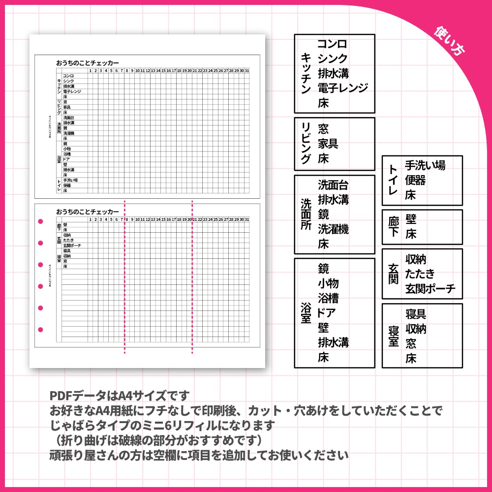 【システム手帳】めんどくさがリフィル 家事トラッカー