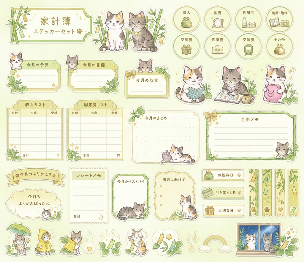 🎋 七夕×猫🎋 家計簿デジタルステッカー