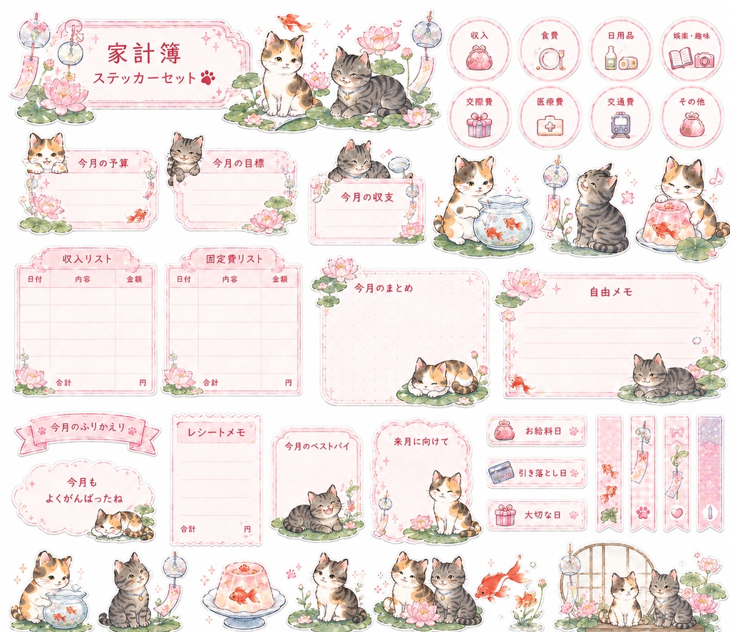 🎐睡蓮と金魚の家計簿デジタルステッカー🎐