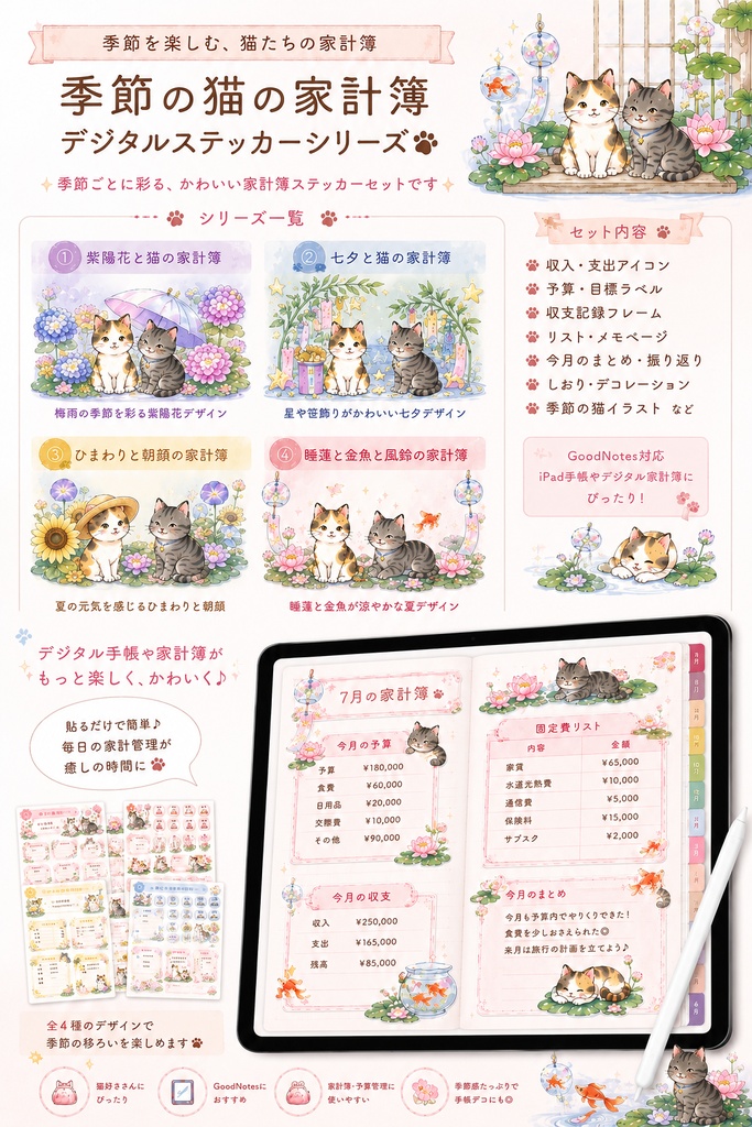🍀季節をめぐる 猫の家計簿  デジタルステッカー5種類おまとめセット  GoodNotes対応