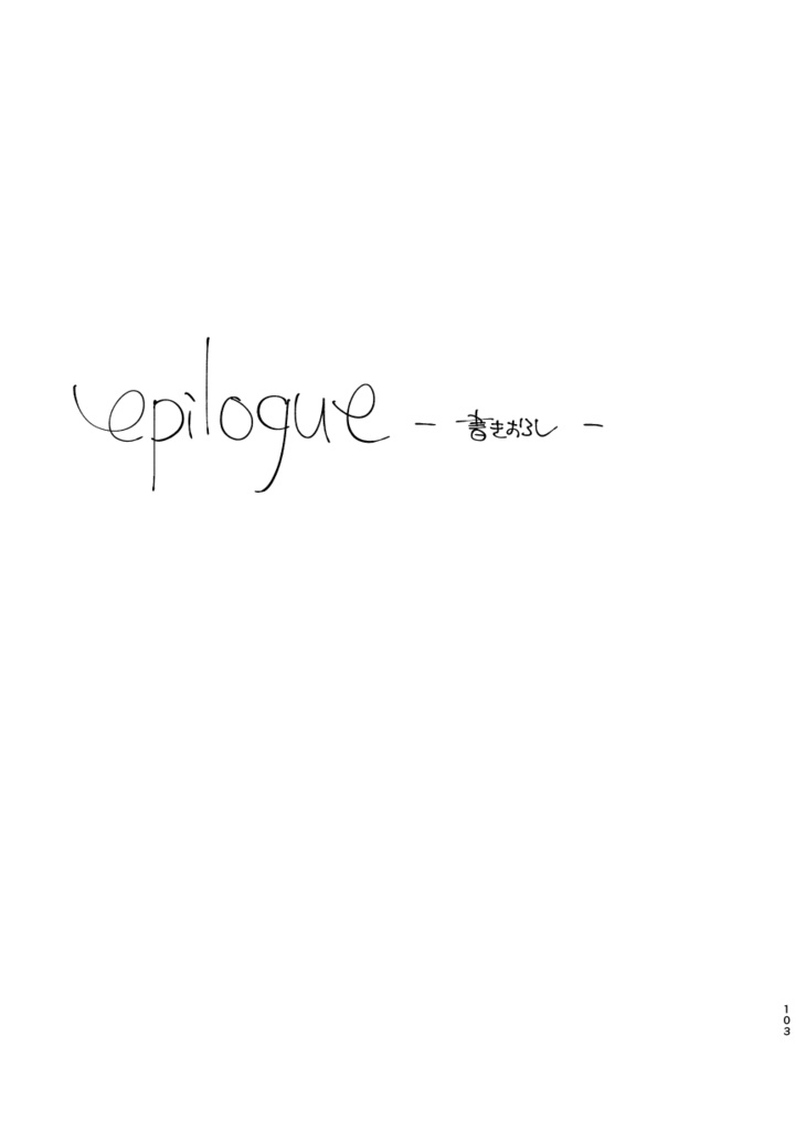 【夢小説本】瞬いたら◯タモン【再販】