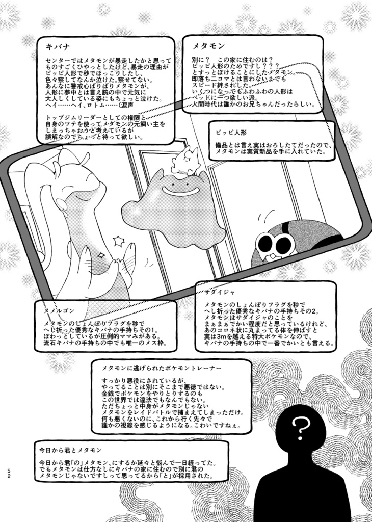 【夢小説本】瞬いたら◯タモン【再販】