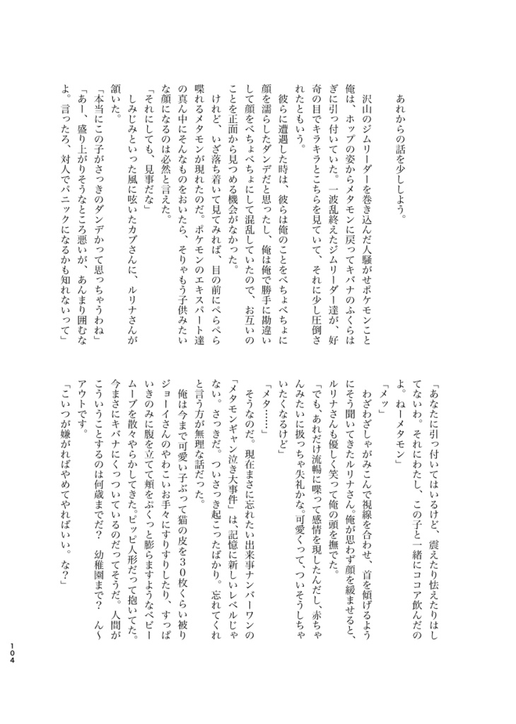 【夢小説本】瞬いたら◯タモン【再販】