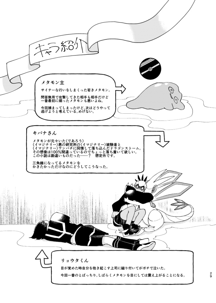 【夢小説本】瞬いたら◯タモン【再販】