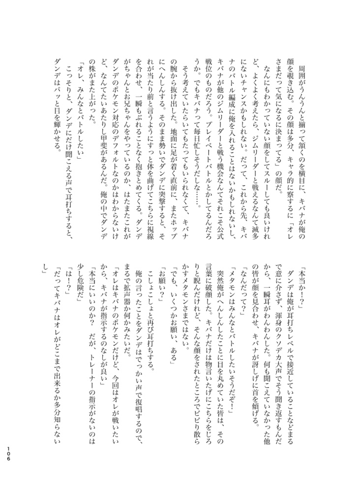 【夢小説本】瞬いたら◯タモン【再販】