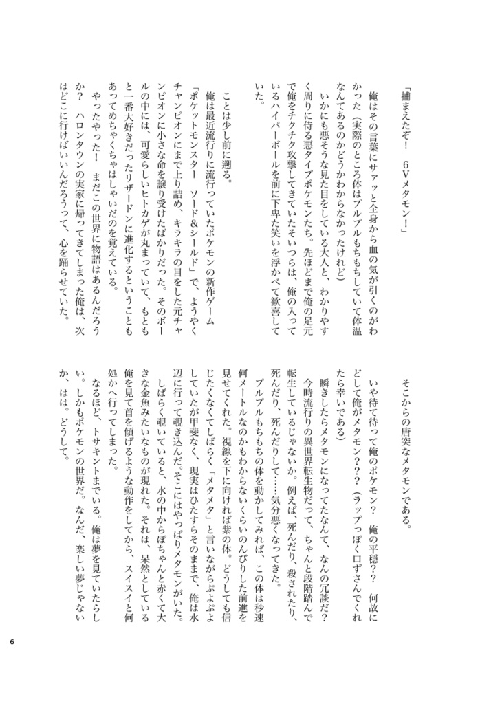 【夢小説本】瞬いたら◯タモン【再販】