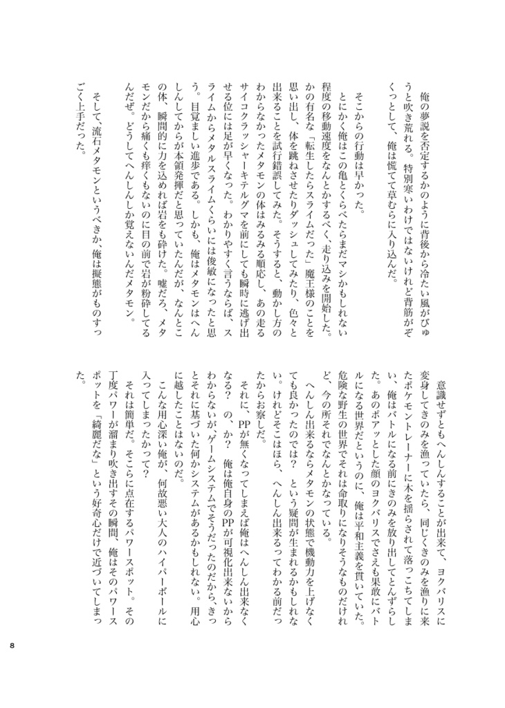 【夢小説本】瞬いたら◯タモン【再販】