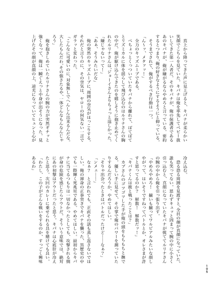 【夢小説本】瞬いたら◯タモン【再販】