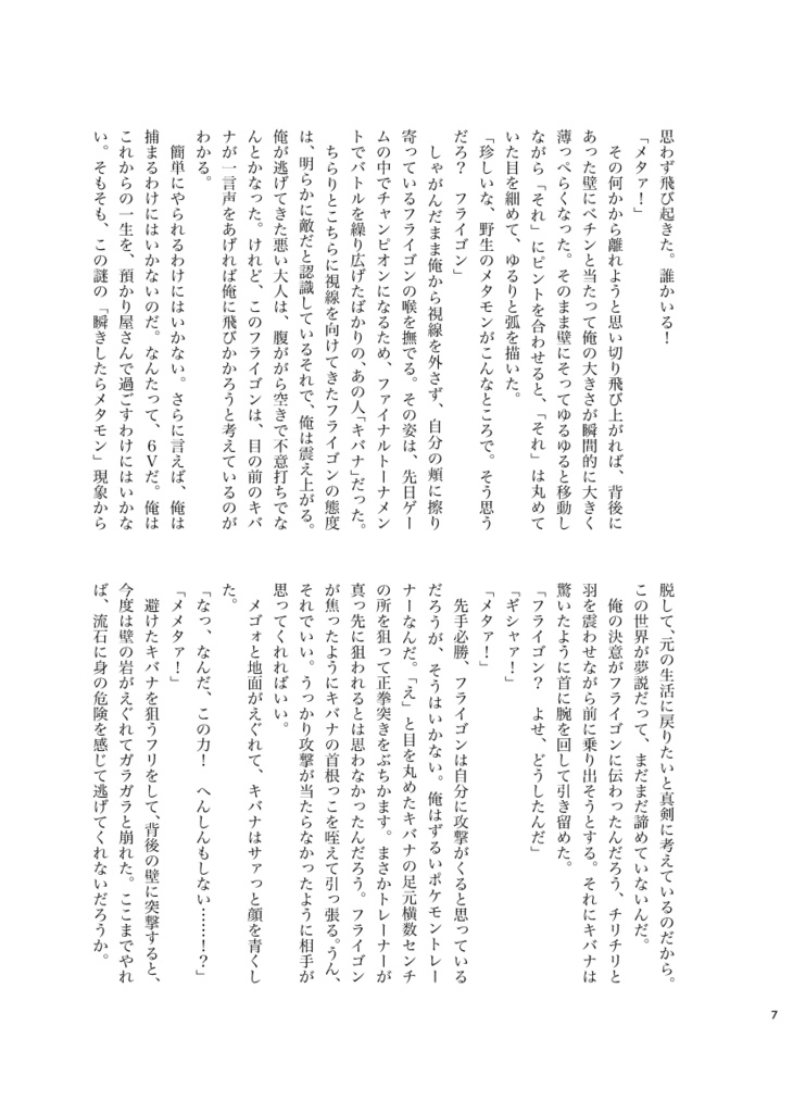 【夢小説本】瞬いたら◯タモン【再販】