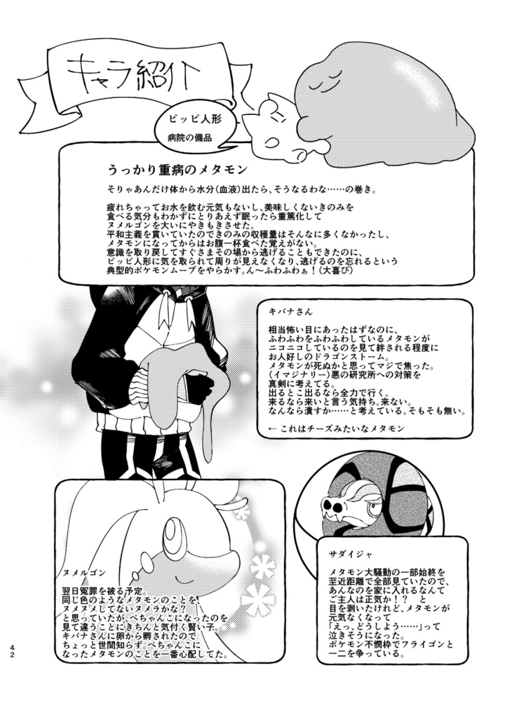 【夢小説本】瞬いたら◯タモン【再販】