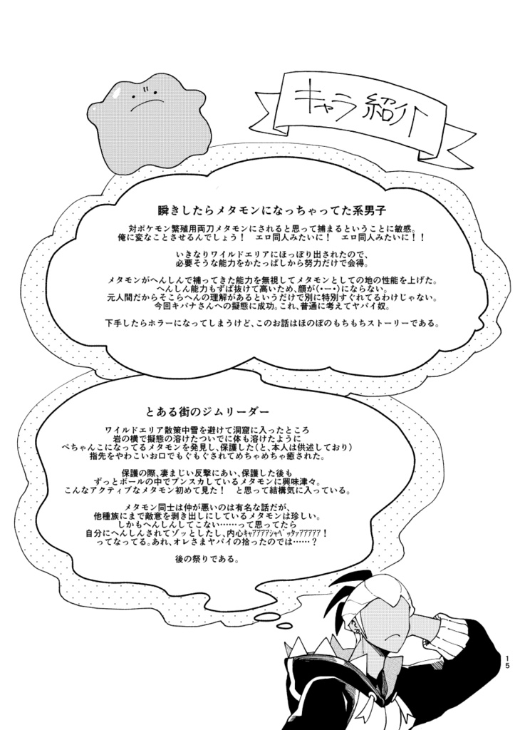 【夢小説本】瞬いたら◯タモン【再販】