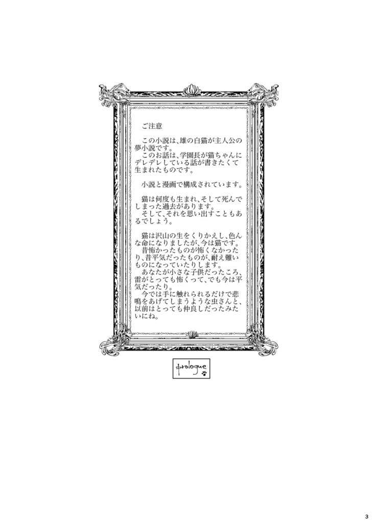 【夢小説本】学園長のねこ