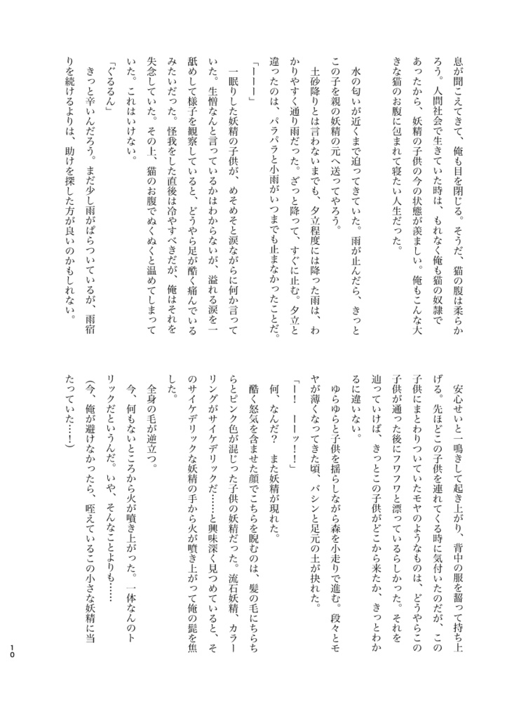 【夢小説本】学園長のねこ