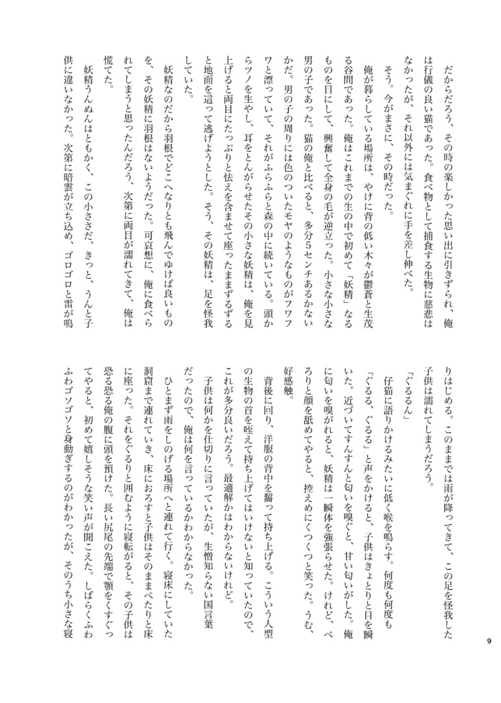 【夢小説本】学園長のねこ