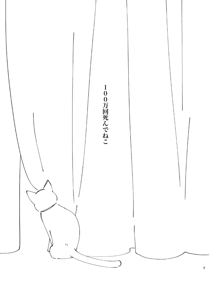 【夢小説本】学園長のねこ