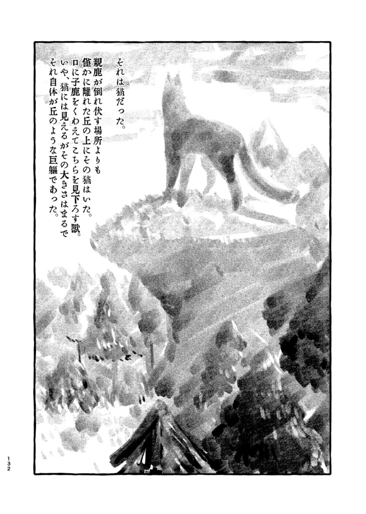 【夢小説本】学園長のねこ