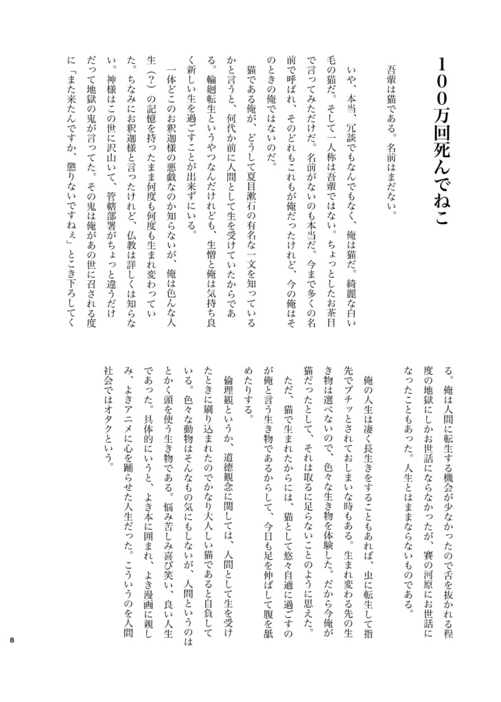 【夢小説本】学園長のねこ