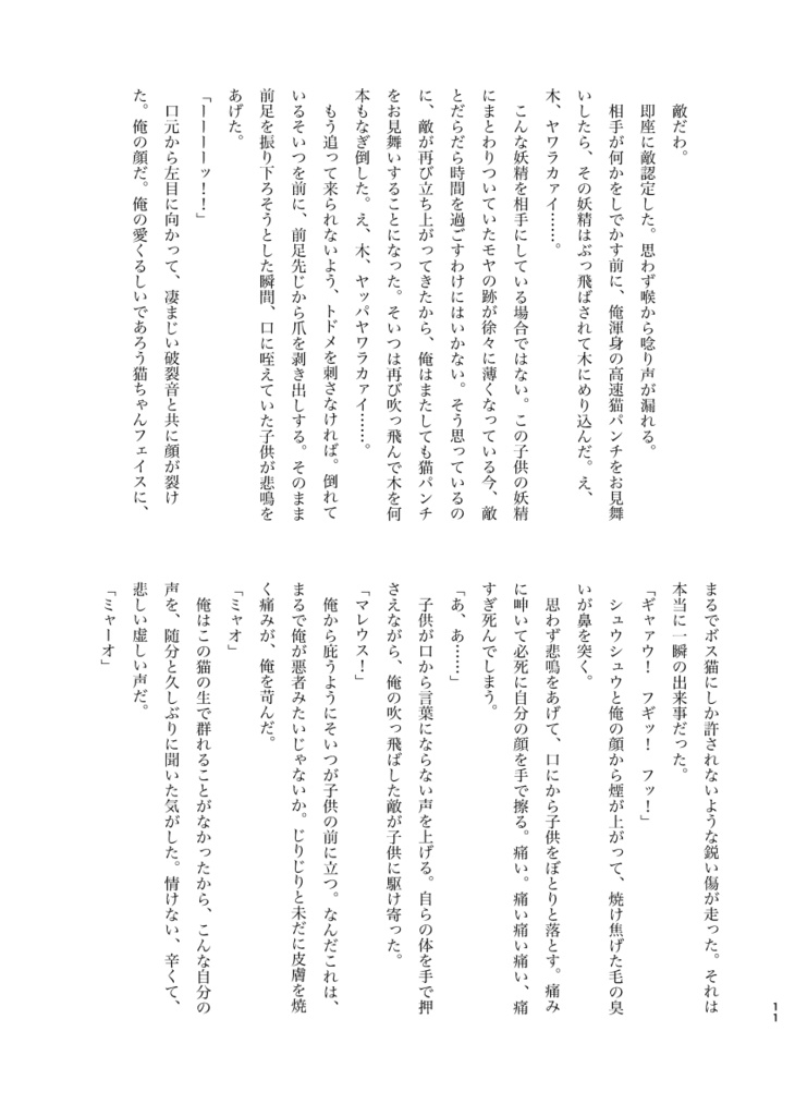 【夢小説本】学園長のねこ