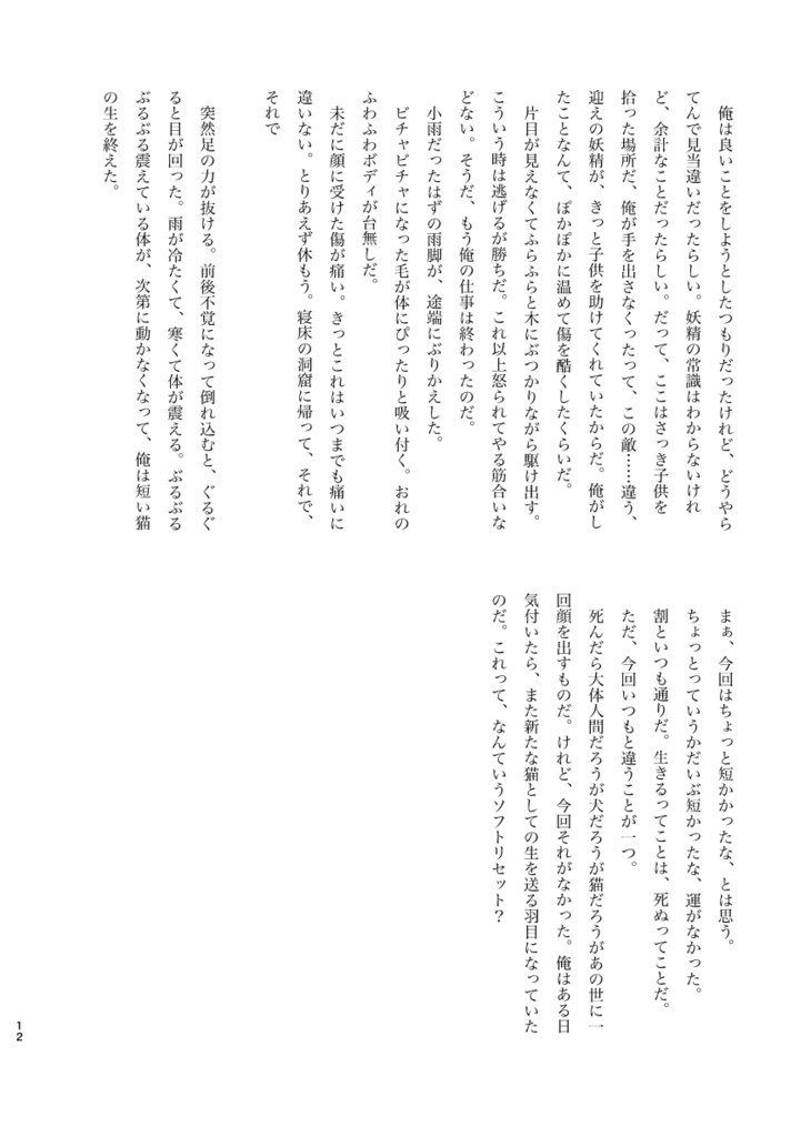 【夢小説本】学園長のねこ