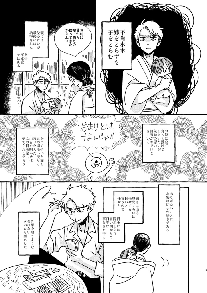 ゲ謎ほのぼの漫画「夢をわたる」