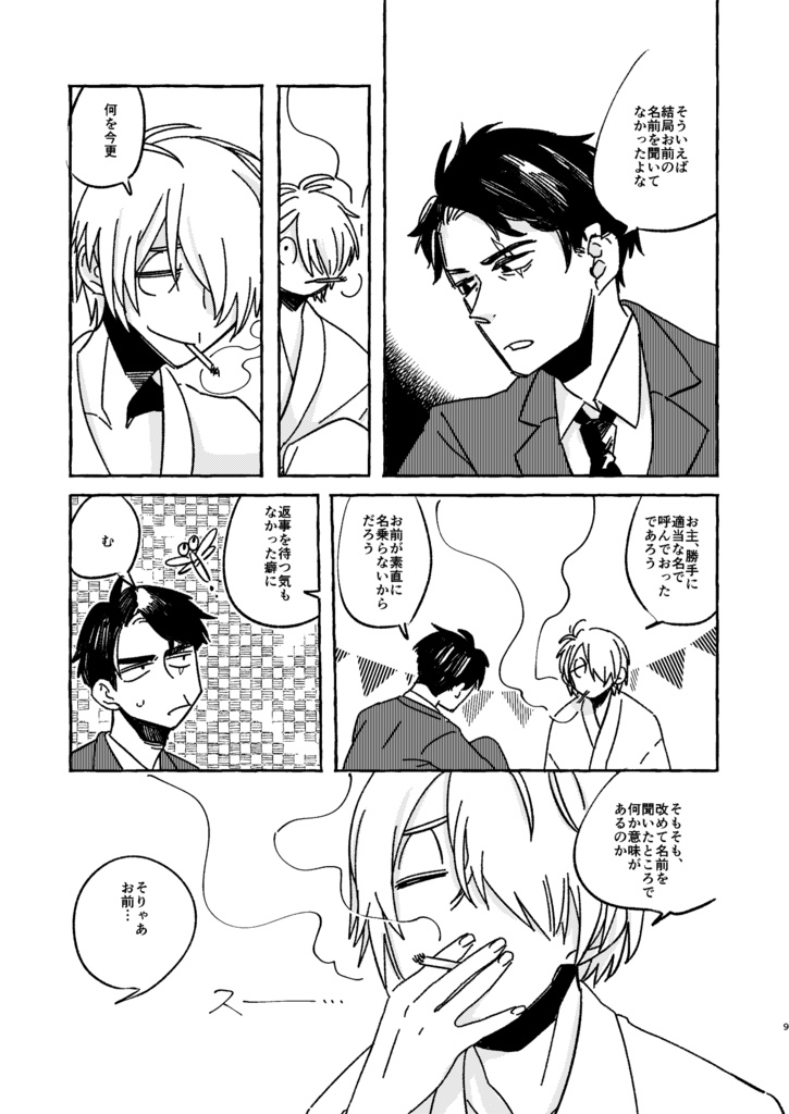 ゲ謎ほのぼの漫画「夢をわたる」