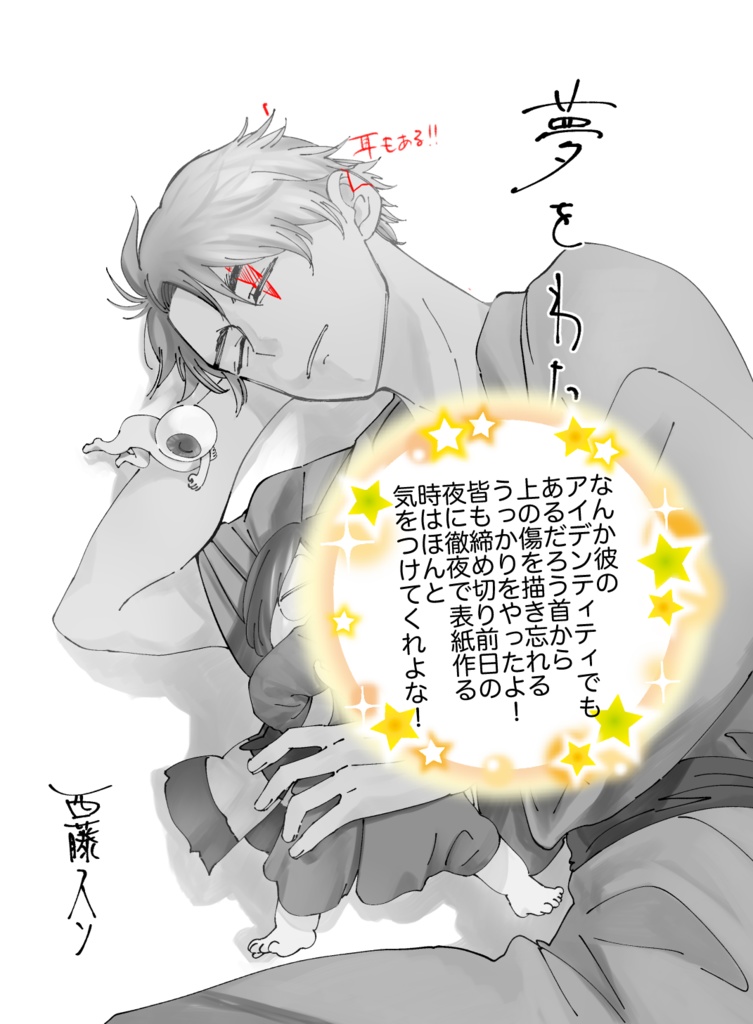 ゲ謎ほのぼの漫画「夢をわたる」