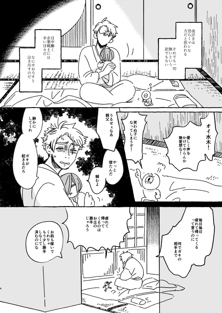 ゲ謎ほのぼの漫画「夢をわたる」