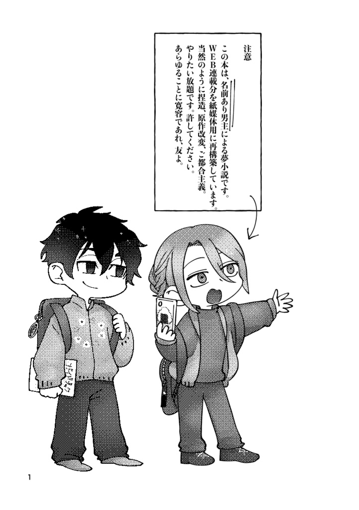 【夢小説本】俺は家族、お前は兄弟 で、お前が弟な!